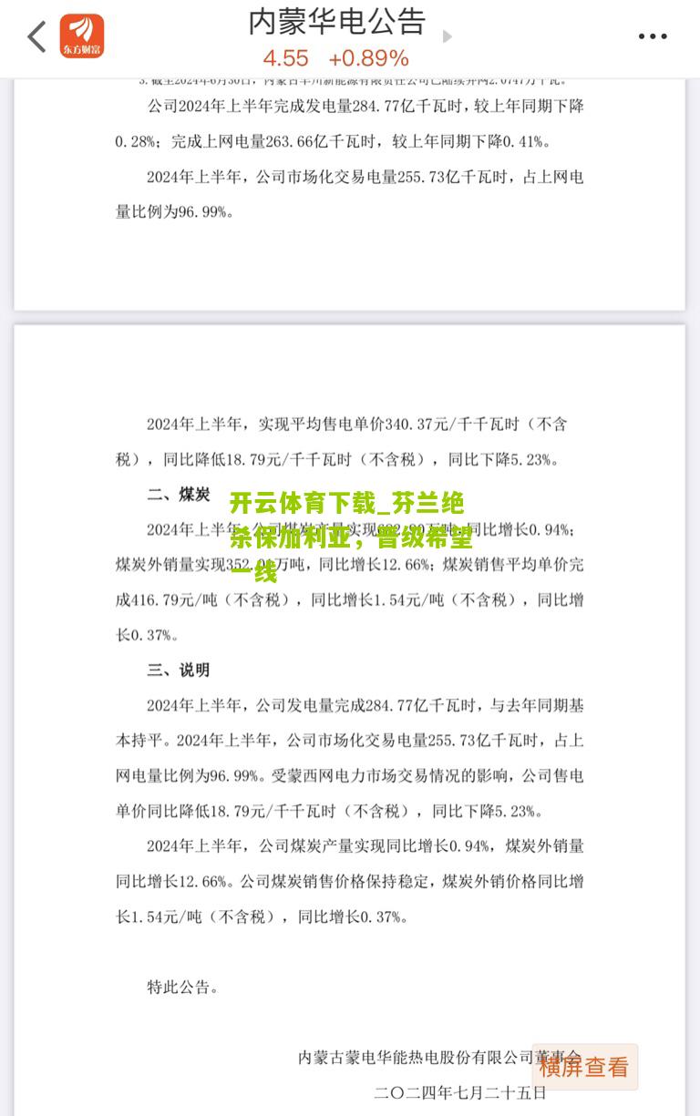 芬兰绝杀保加利亚，晋级希望一线