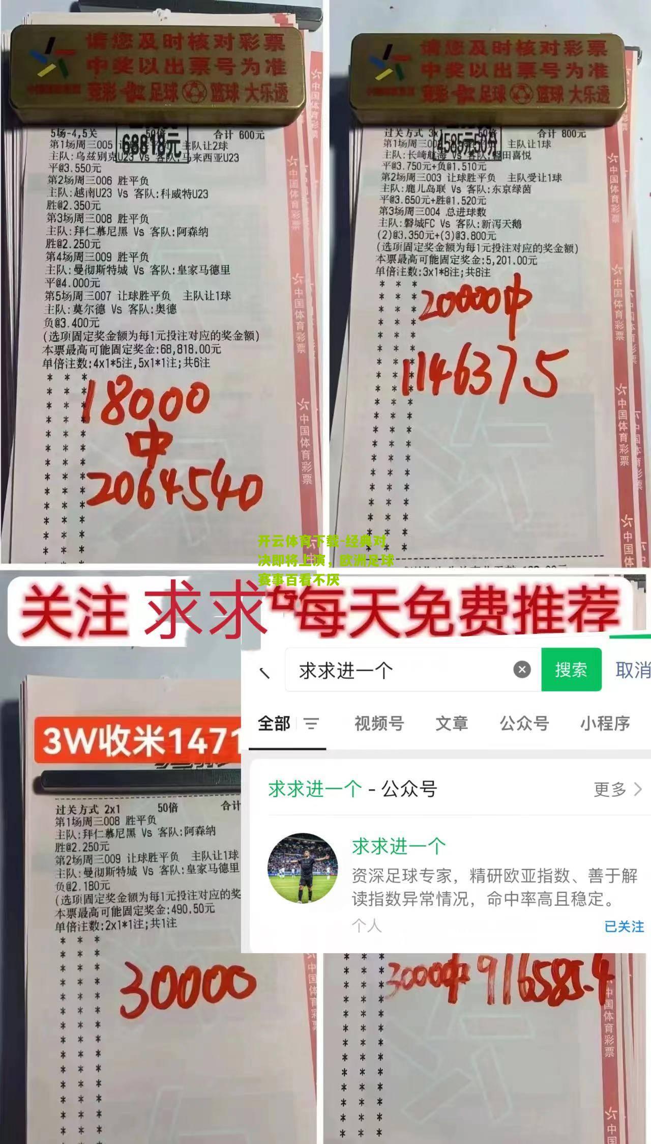 经典对决即将上演，欧洲足球赛事百看不厌